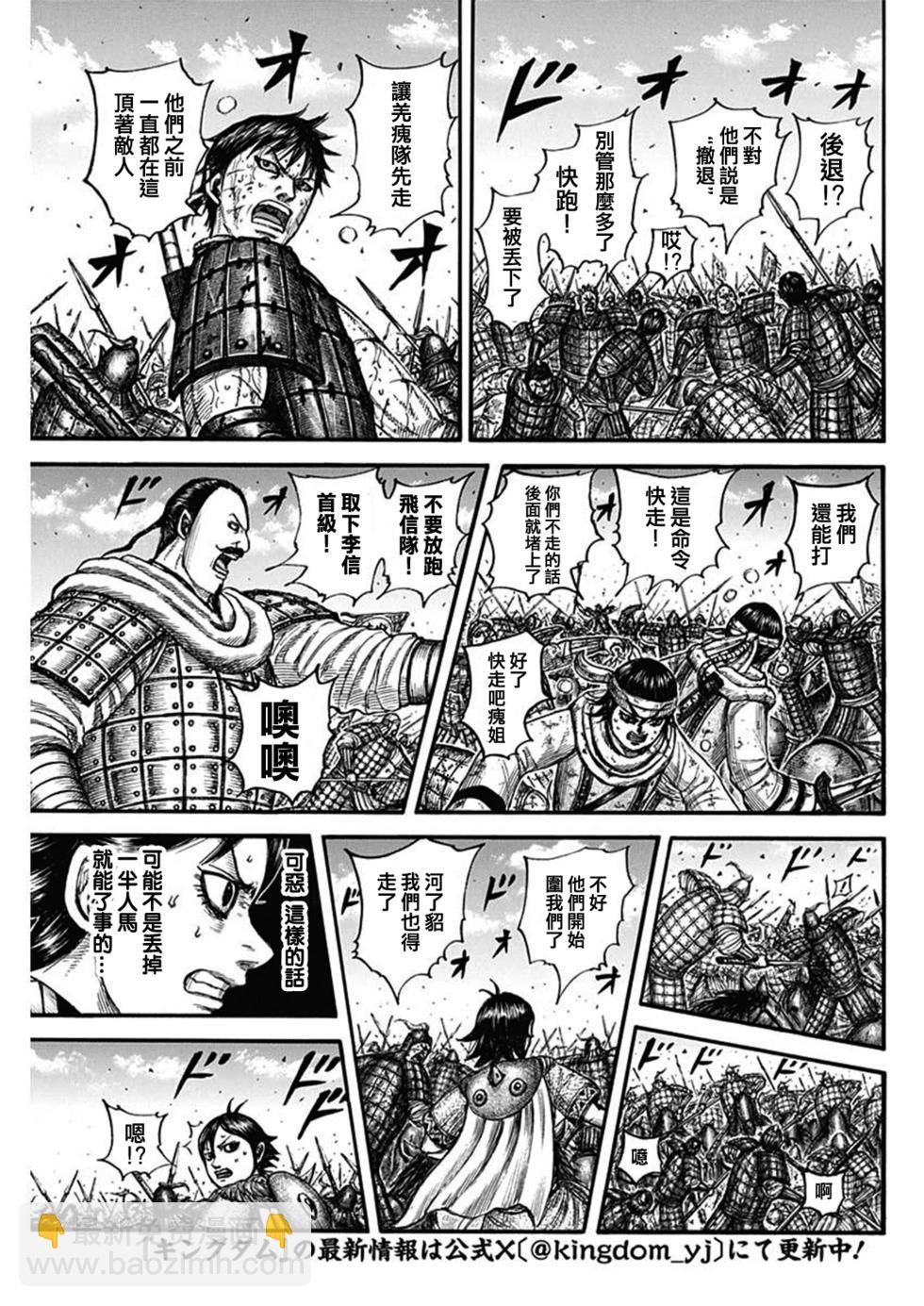 王者天下 - 第795話 - 1