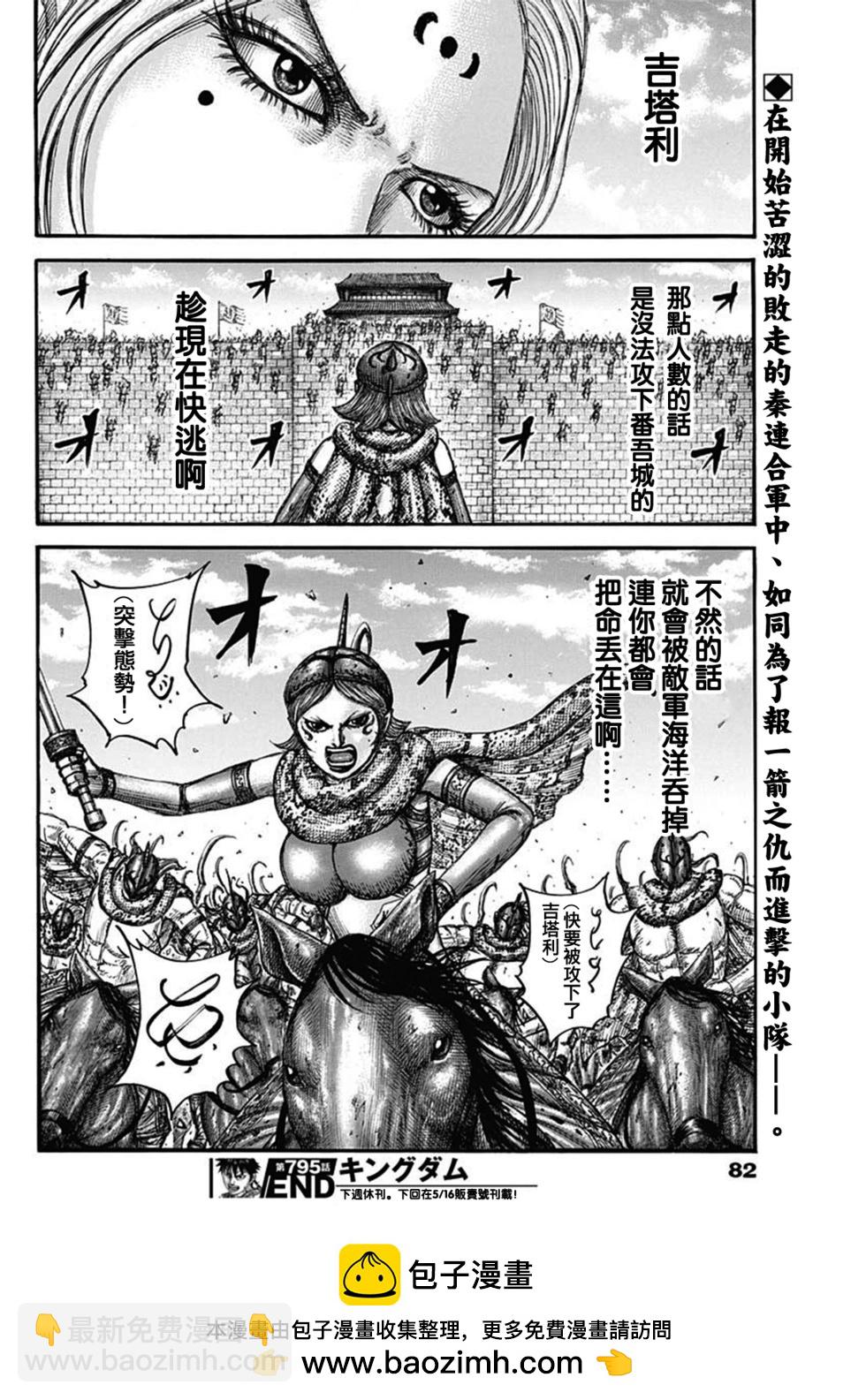 王者天下 - 第795話 - 2