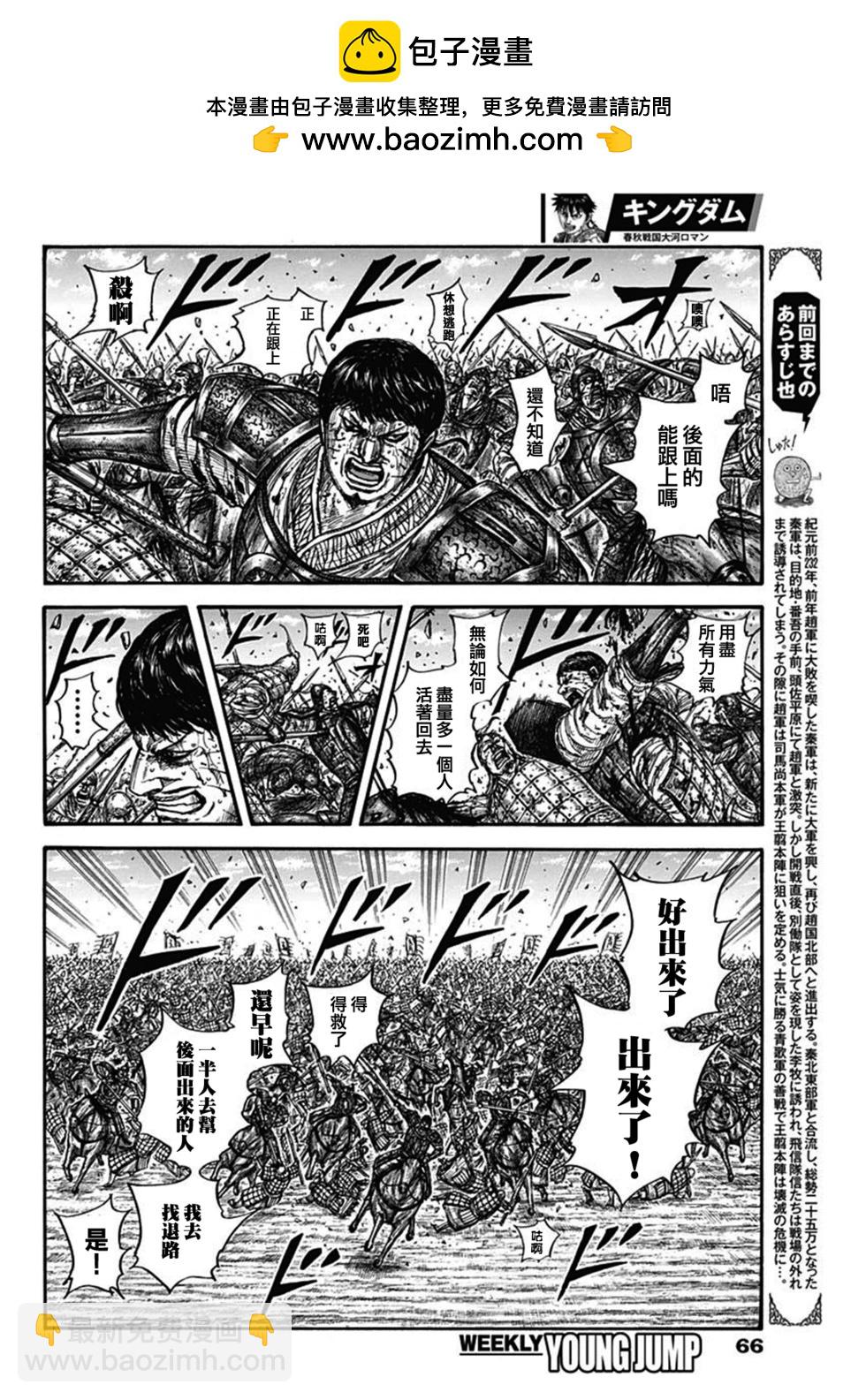 王者天下 - 第795話 - 2