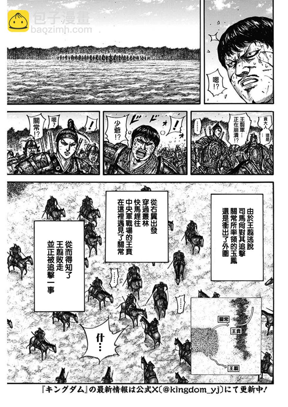 王者天下 - 第795話 - 3