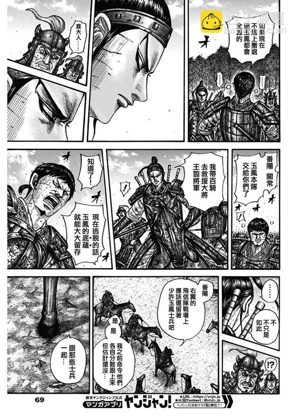 王者天下 - 第795話 - 1