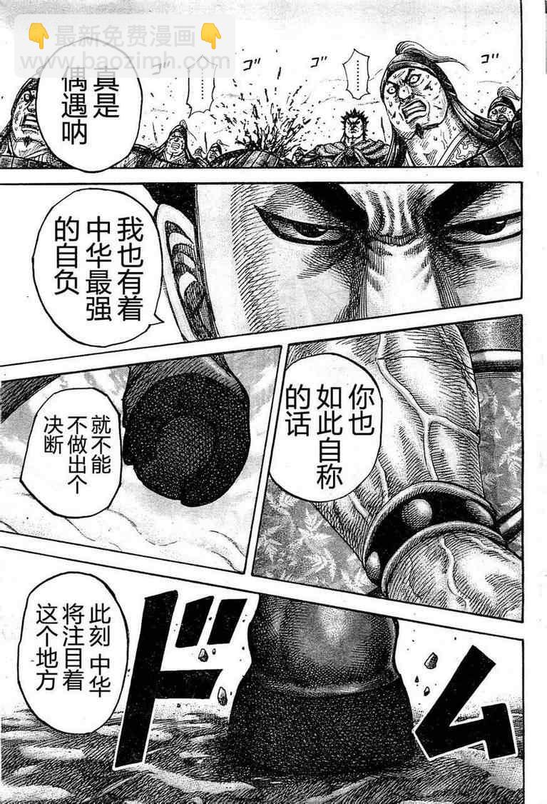 王者天下 - 第310話 - 2