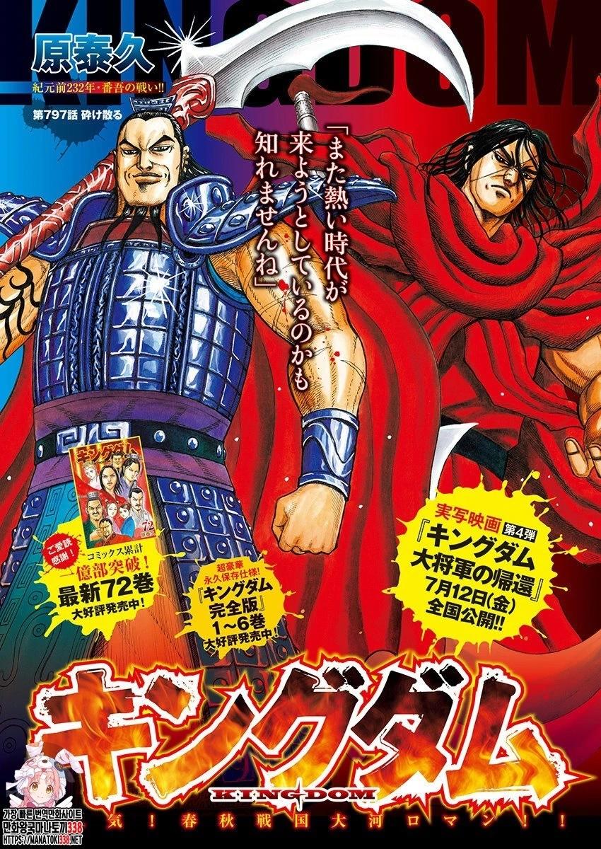 王者天下 - 第797話 - 1