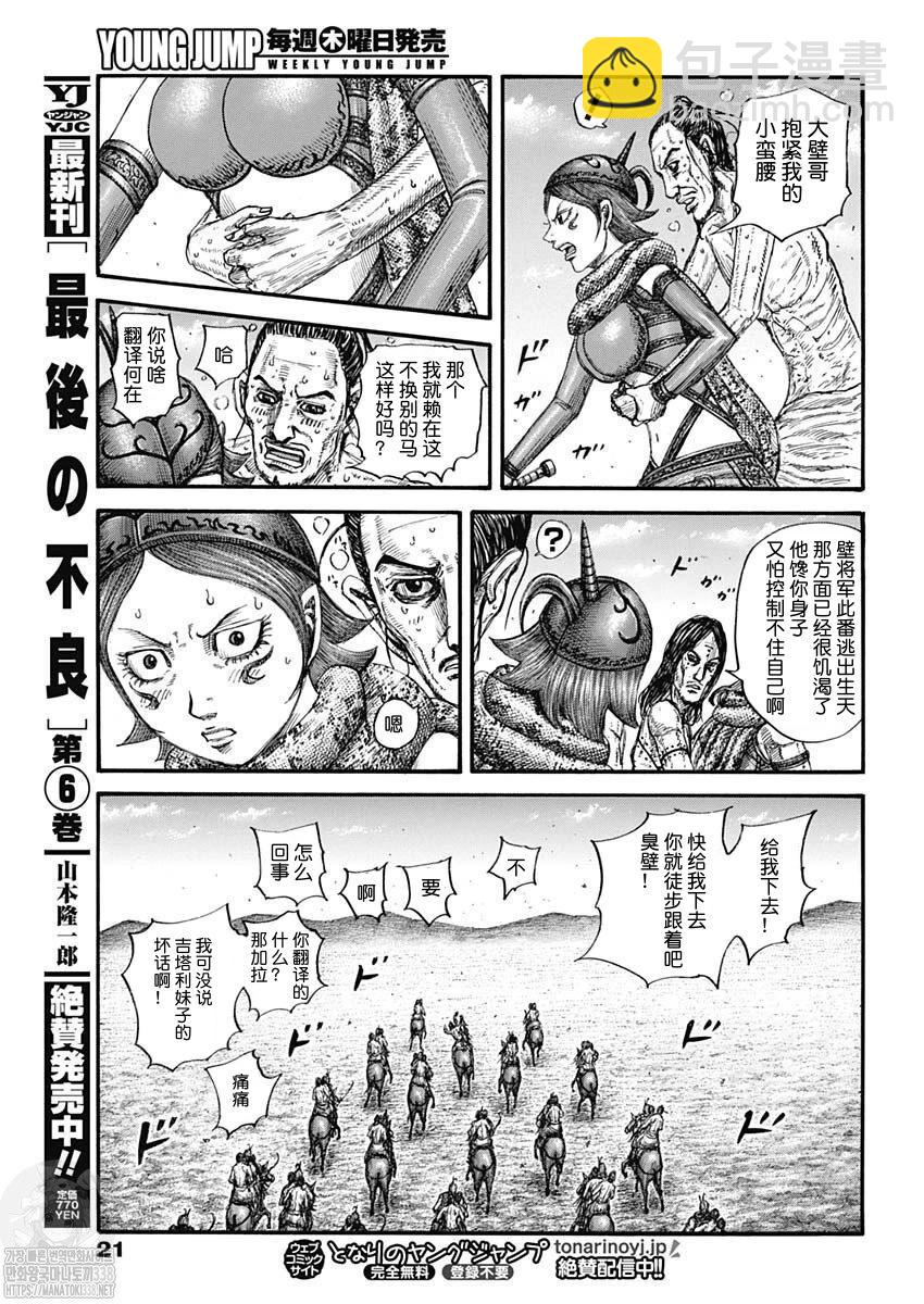 王者天下 - 第797話 - 2