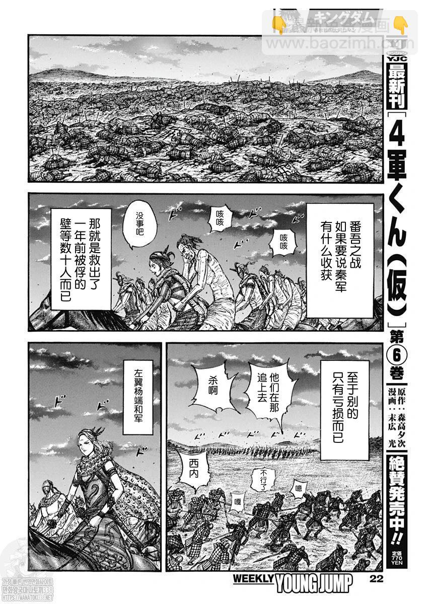 王者天下 - 第797話 - 3