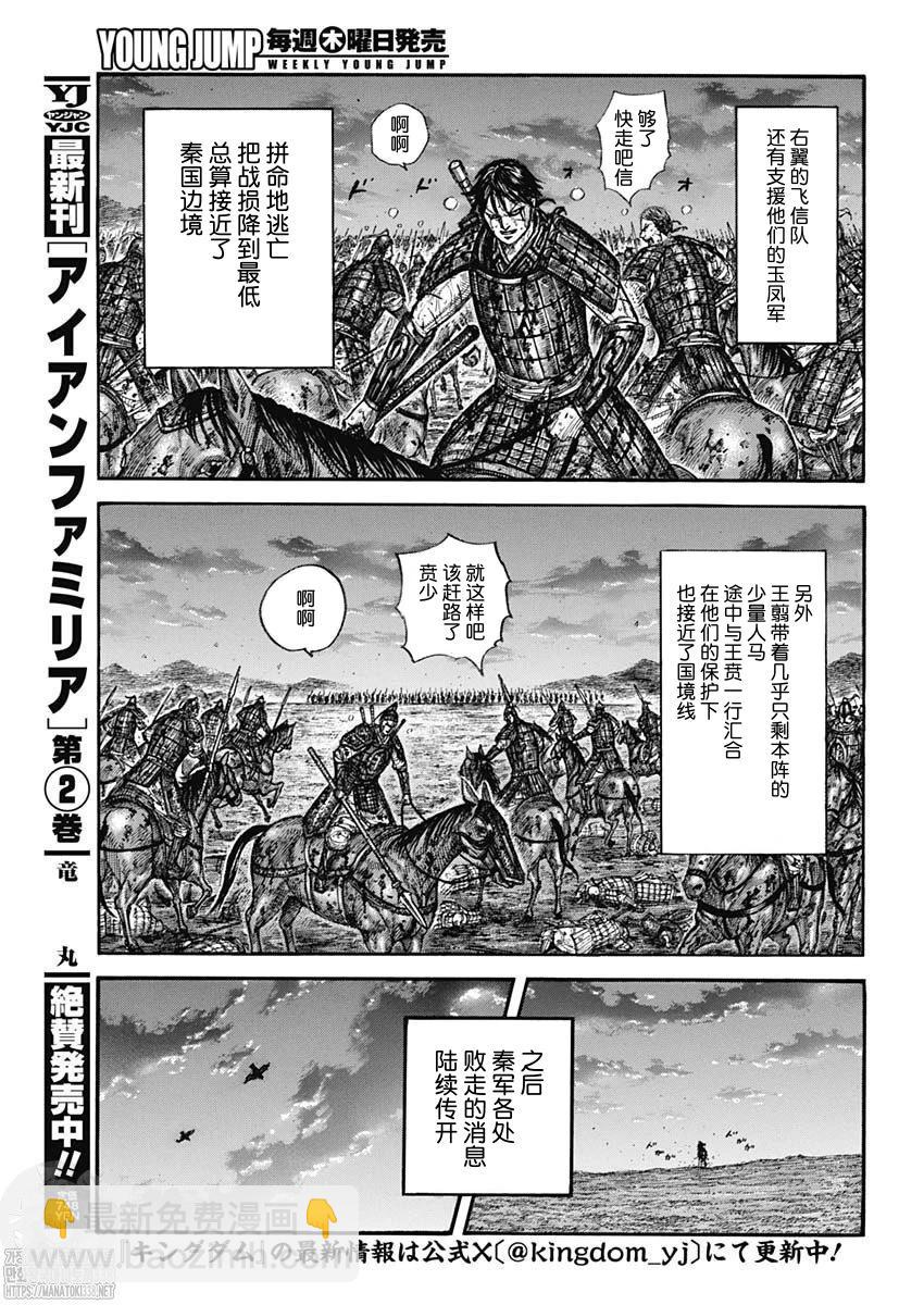 王者天下 - 第797話 - 4