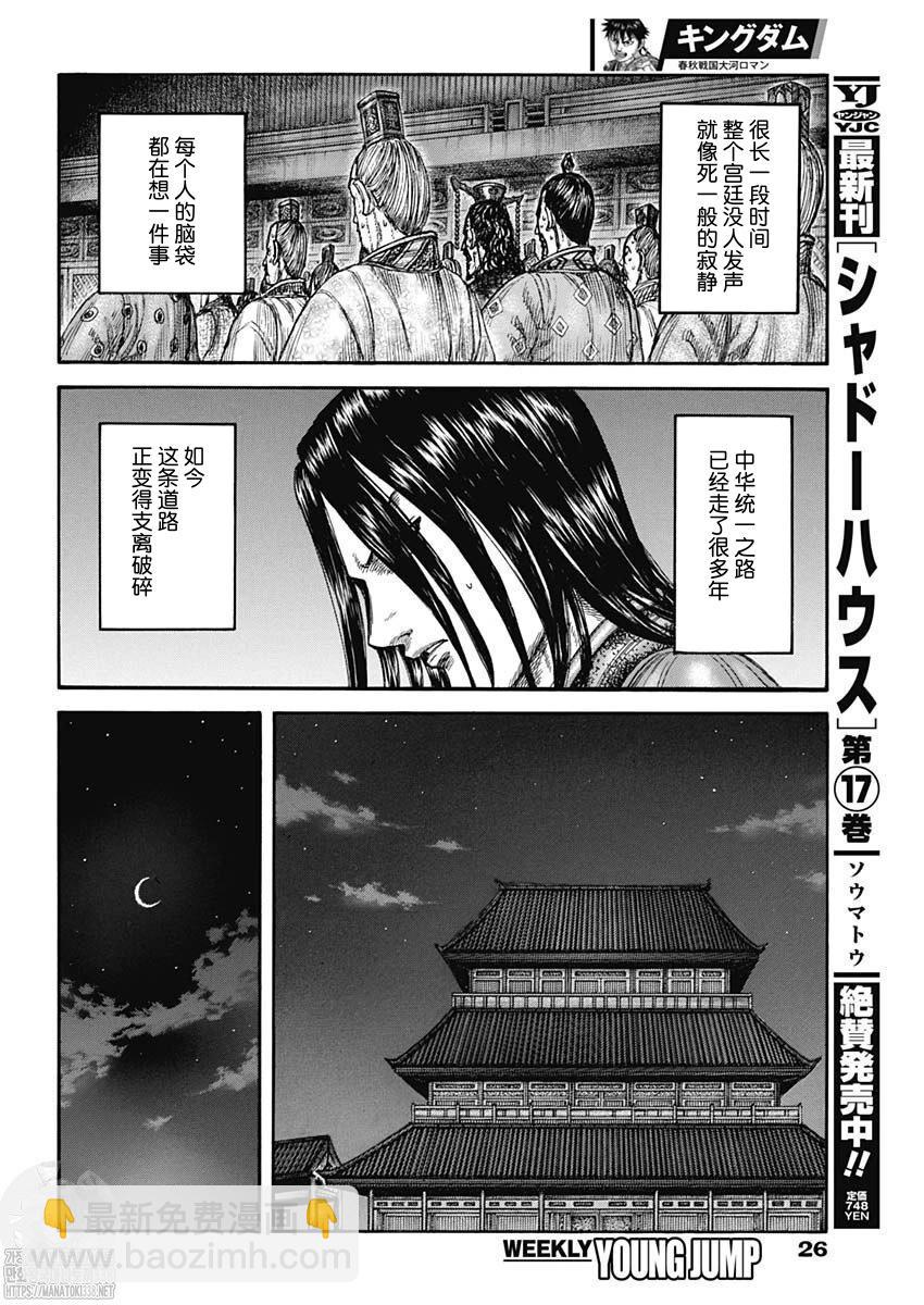 王者天下 - 第797話 - 3