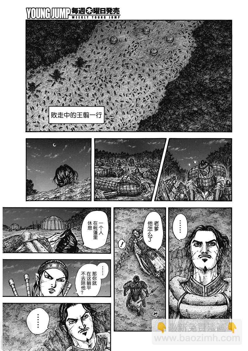 王者天下 - 第797話 - 4