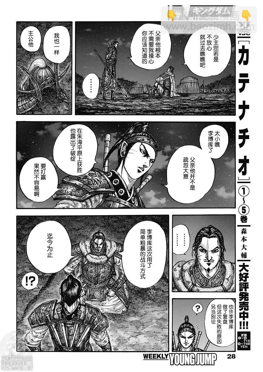 王者天下 - 第797話 - 1