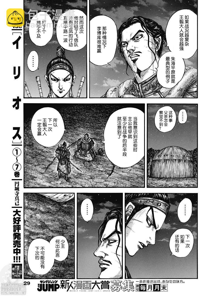 王者天下 - 第797話 - 2