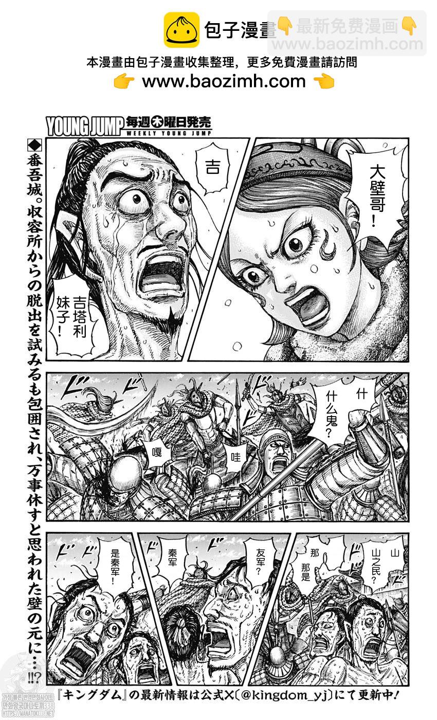王者天下 - 第797話 - 2