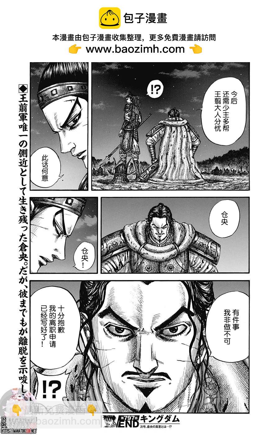 王者天下 - 第797話 - 4