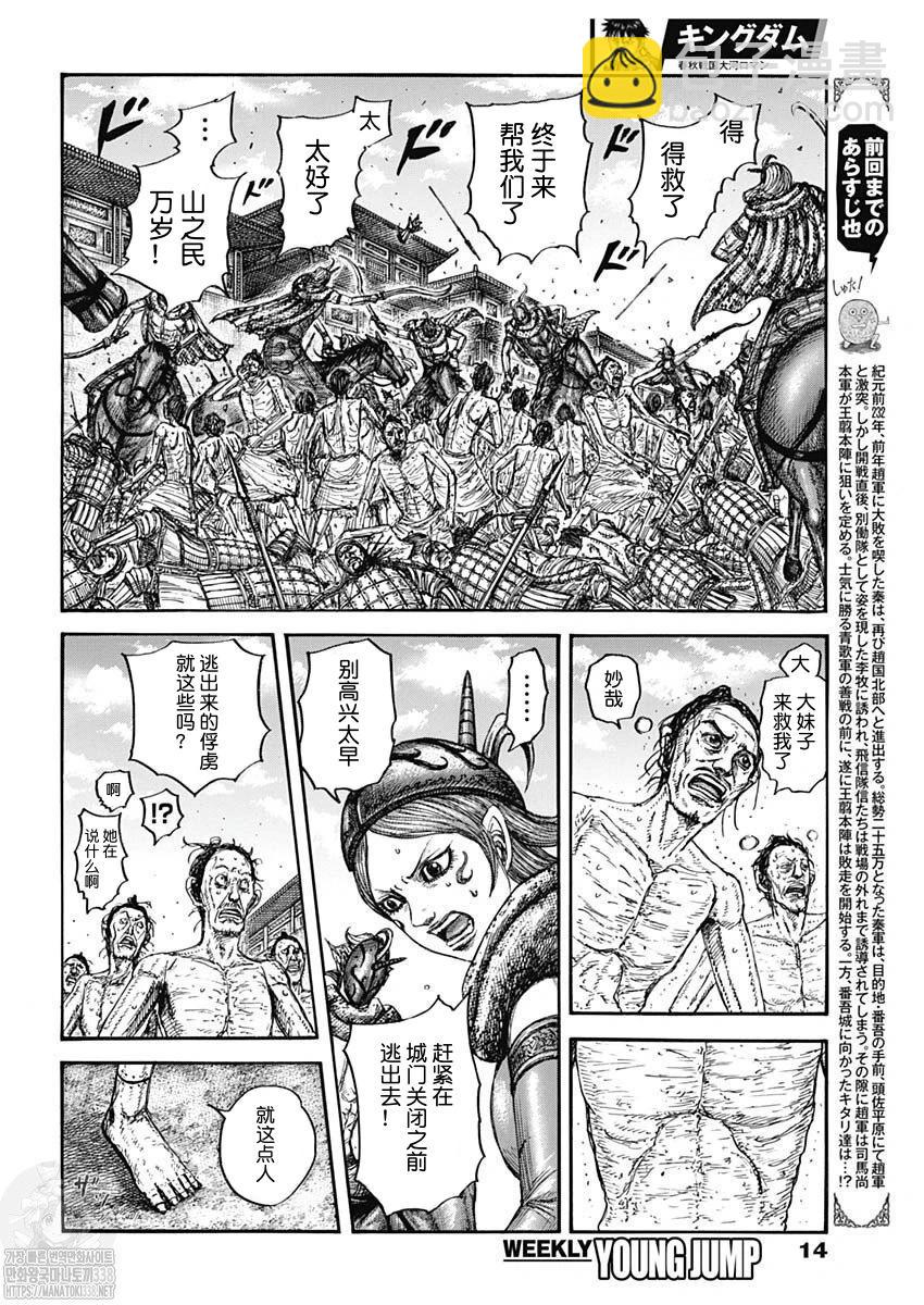 王者天下 - 第797話 - 3