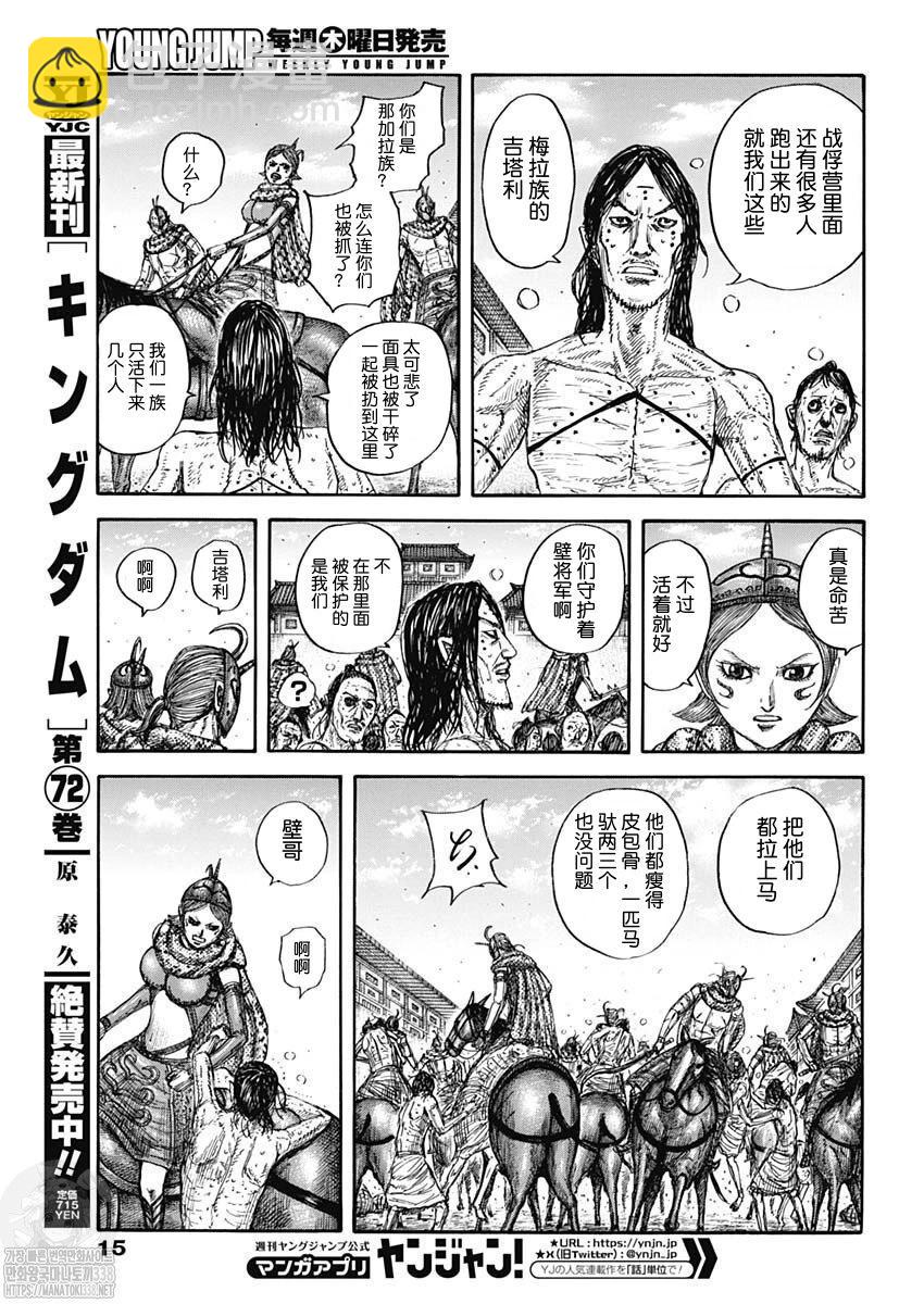 王者天下 - 第797話 - 4