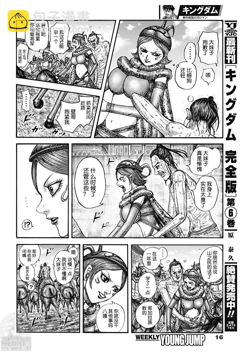 王者天下 - 第797話 - 1