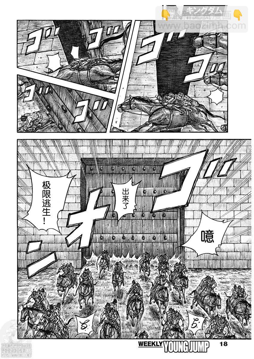 王者天下 - 第797話 - 3