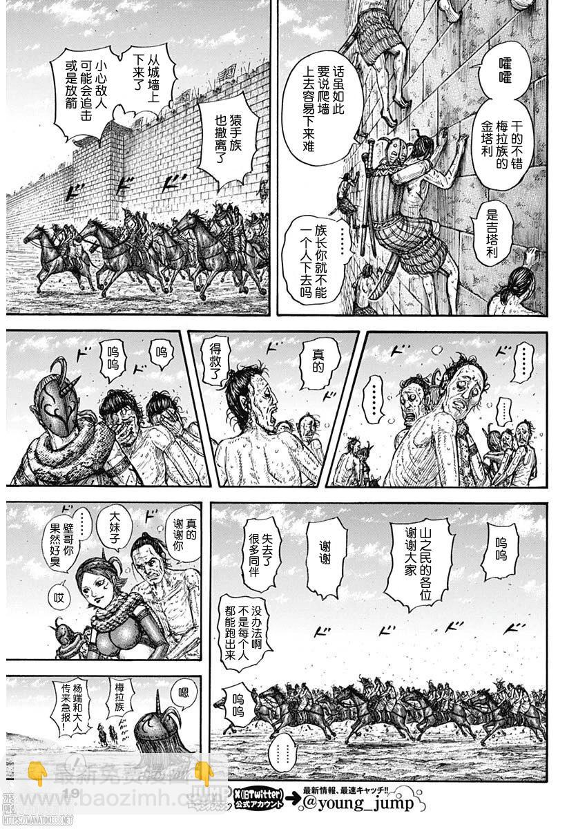 王者天下 - 第797話 - 4