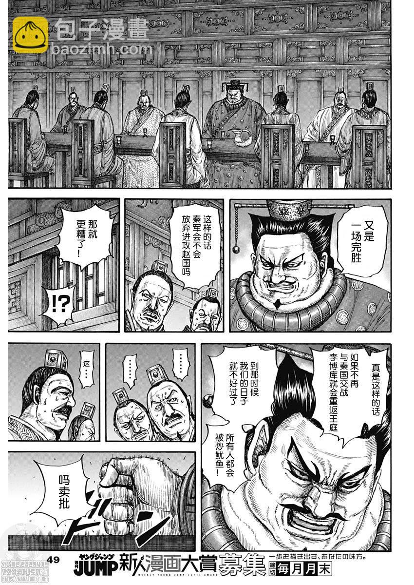 王者天下 - 第799話 - 2