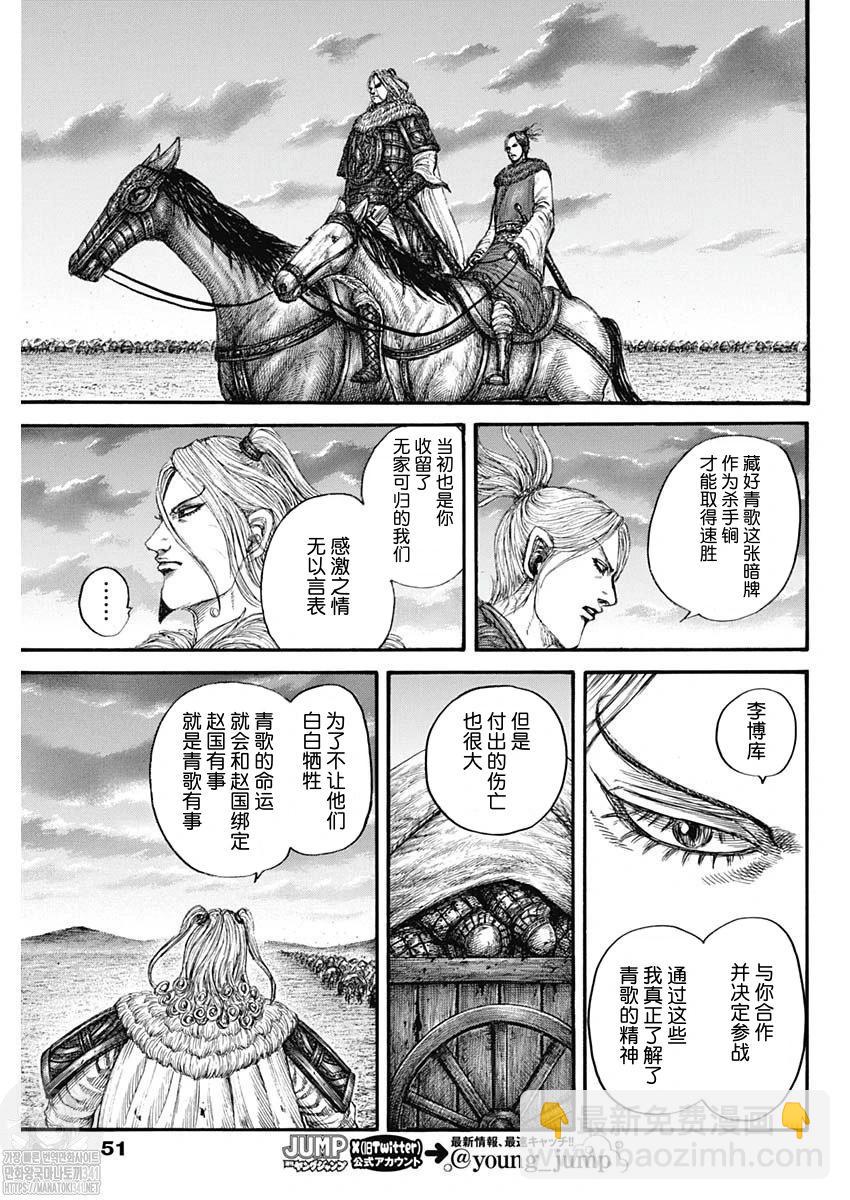 王者天下 - 第799話 - 4