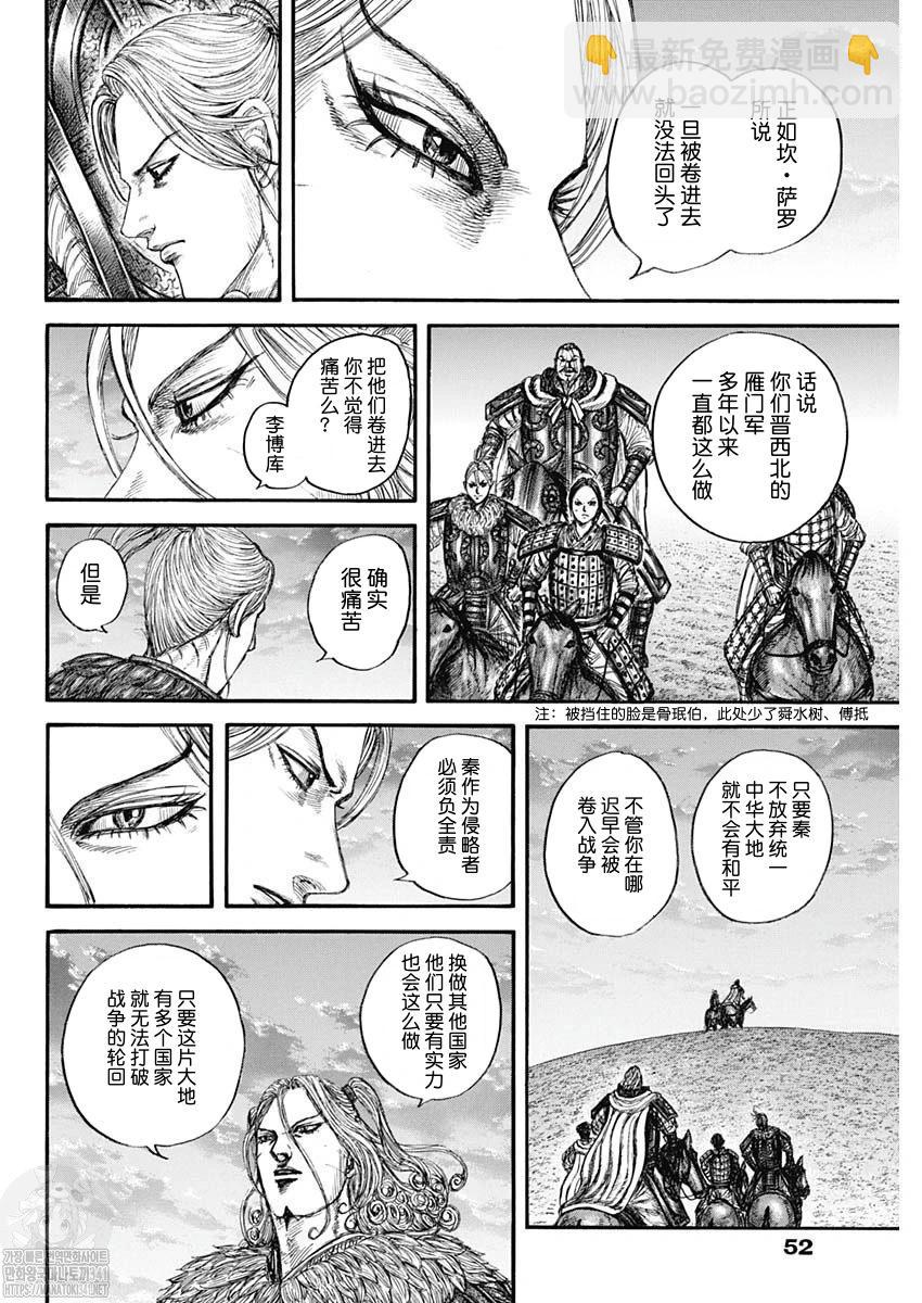 王者天下 - 第799話 - 1