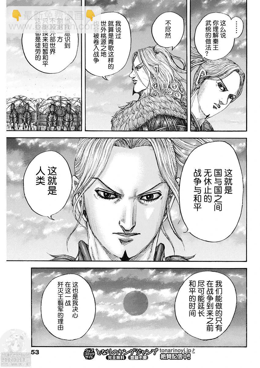王者天下 - 第799話 - 2