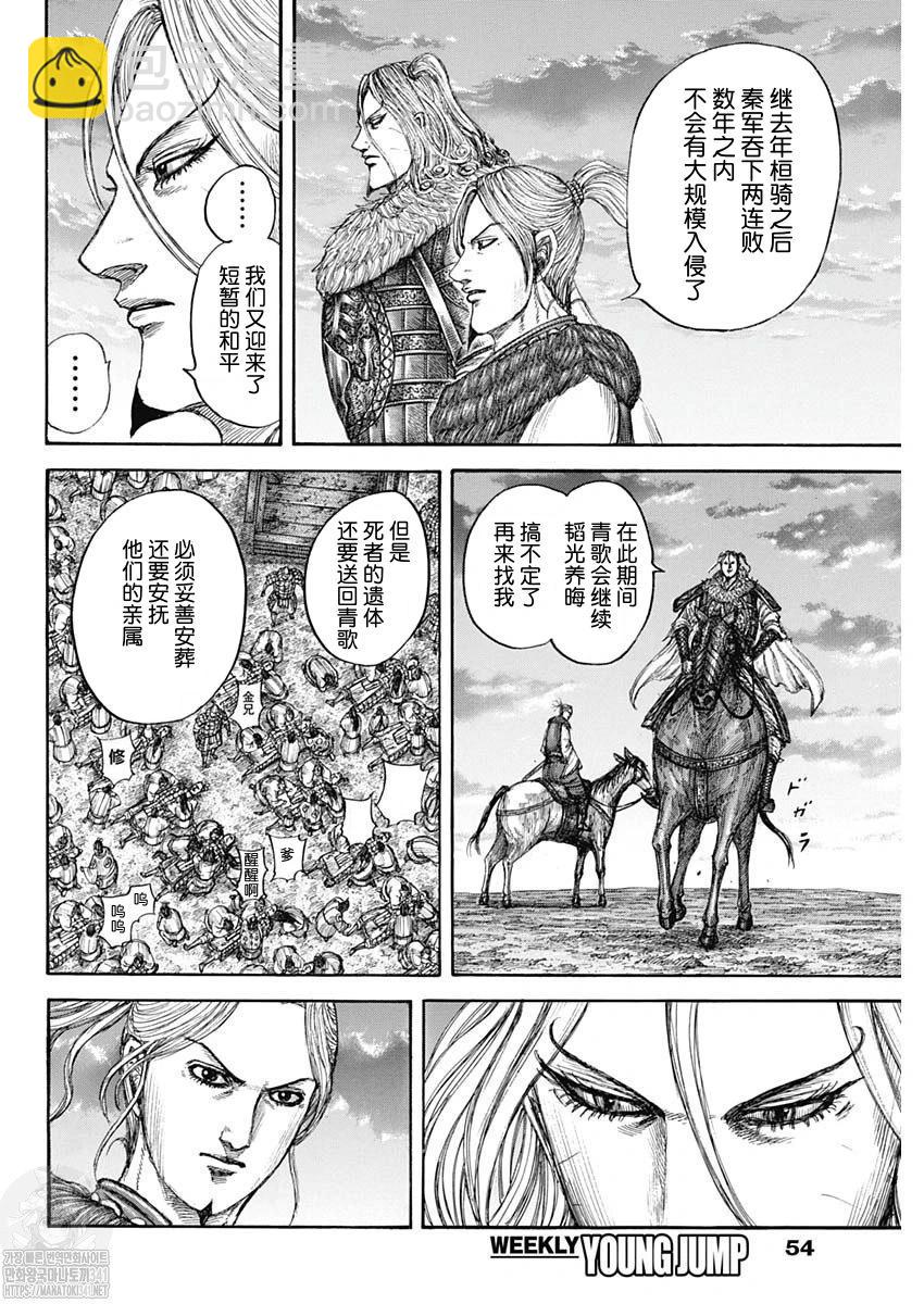 王者天下 - 第799話 - 3