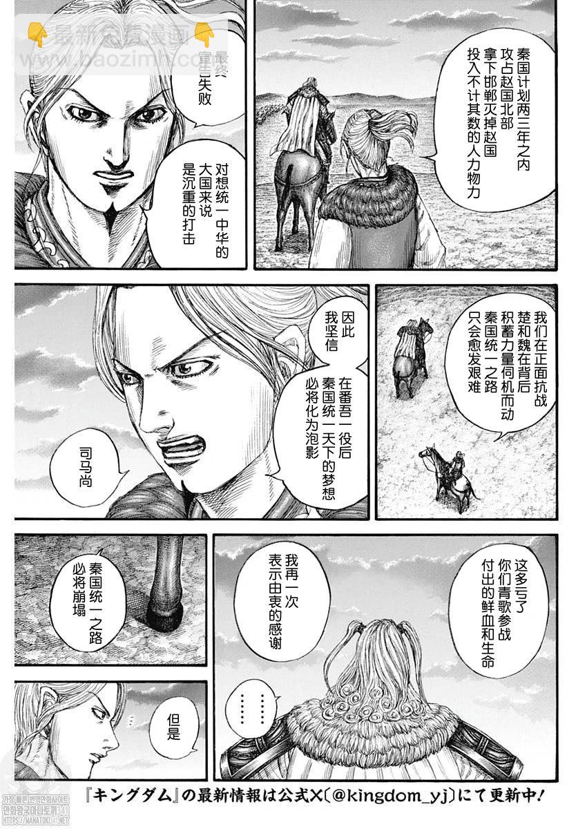 王者天下 - 第799話 - 4