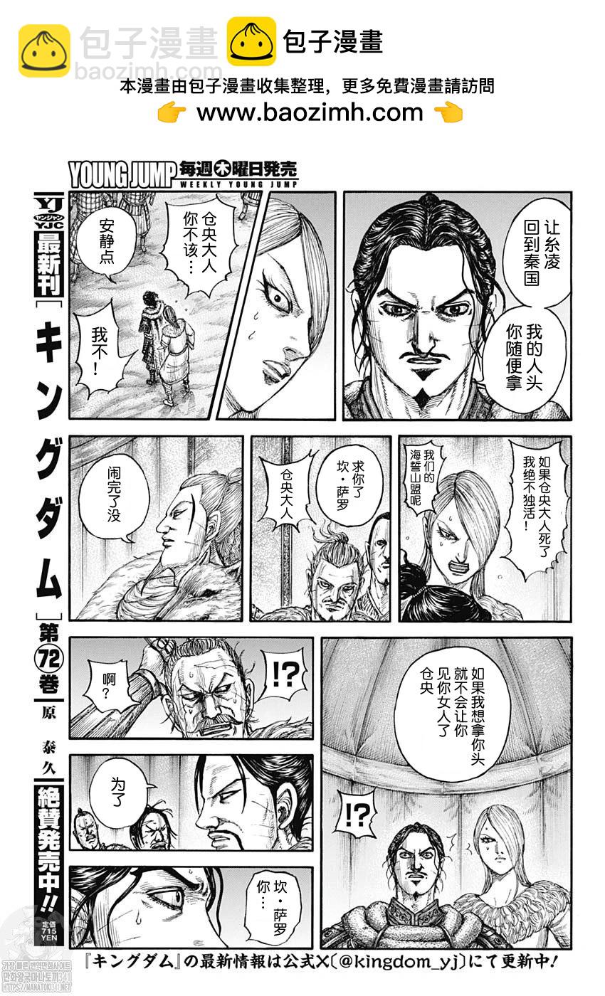 王者天下 - 第799話 - 4