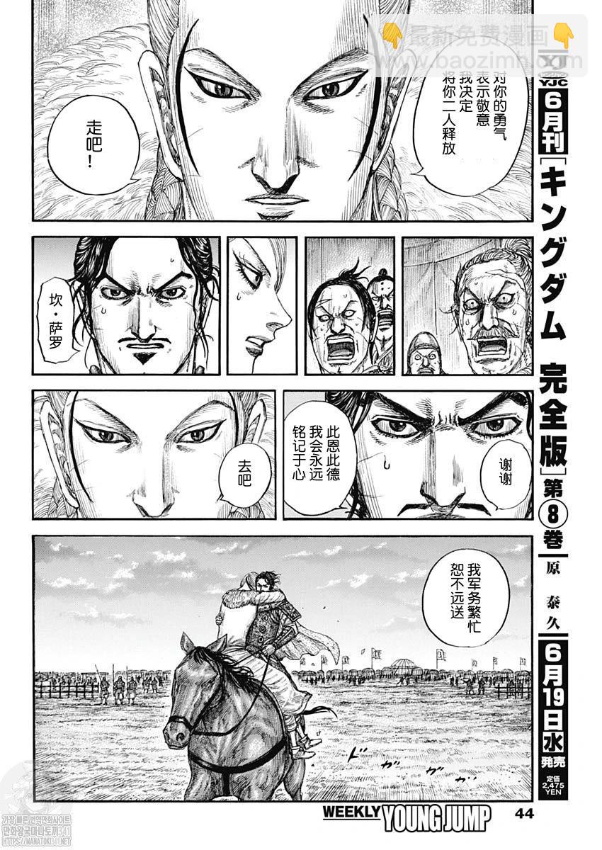 王者天下 - 第799話 - 1