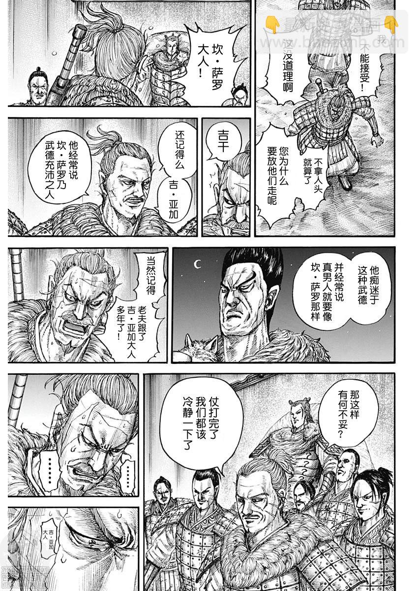 王者天下 - 第799話 - 2