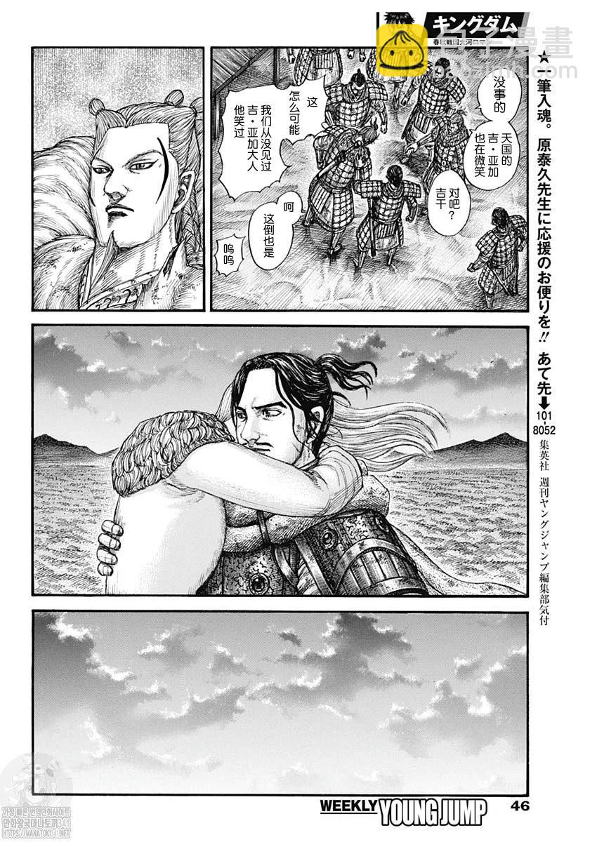 王者天下 - 第799話 - 3