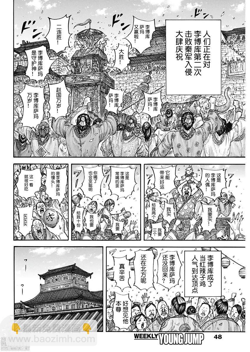 王者天下 - 第799話 - 1