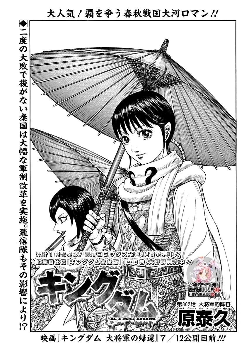 王者天下 - 第802話 - 1