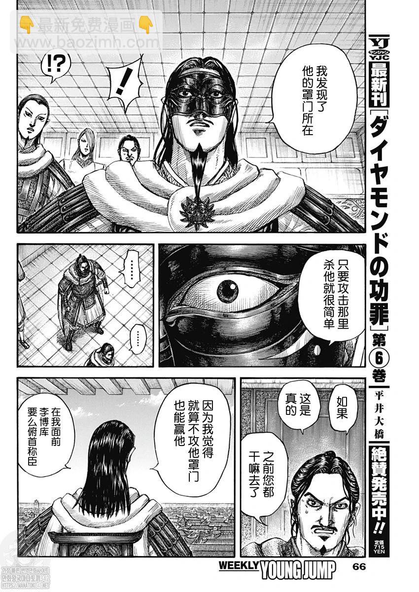 王者天下 - 第802話 - 2