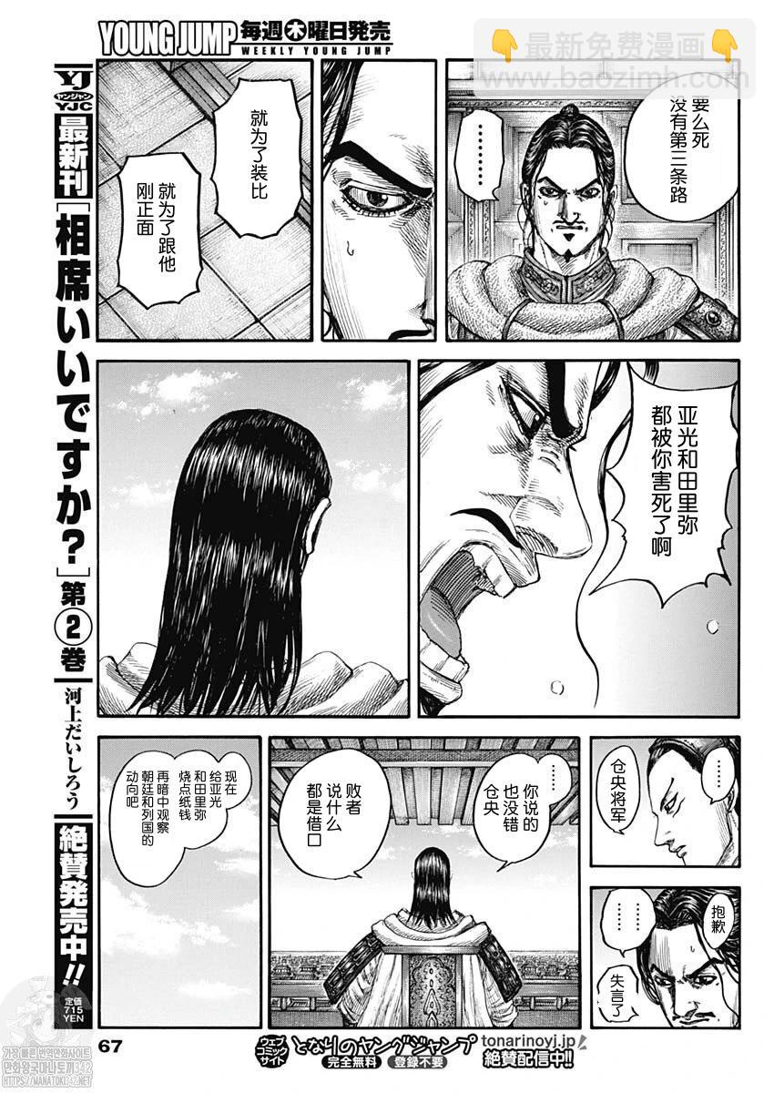 王者天下 - 第802話 - 3