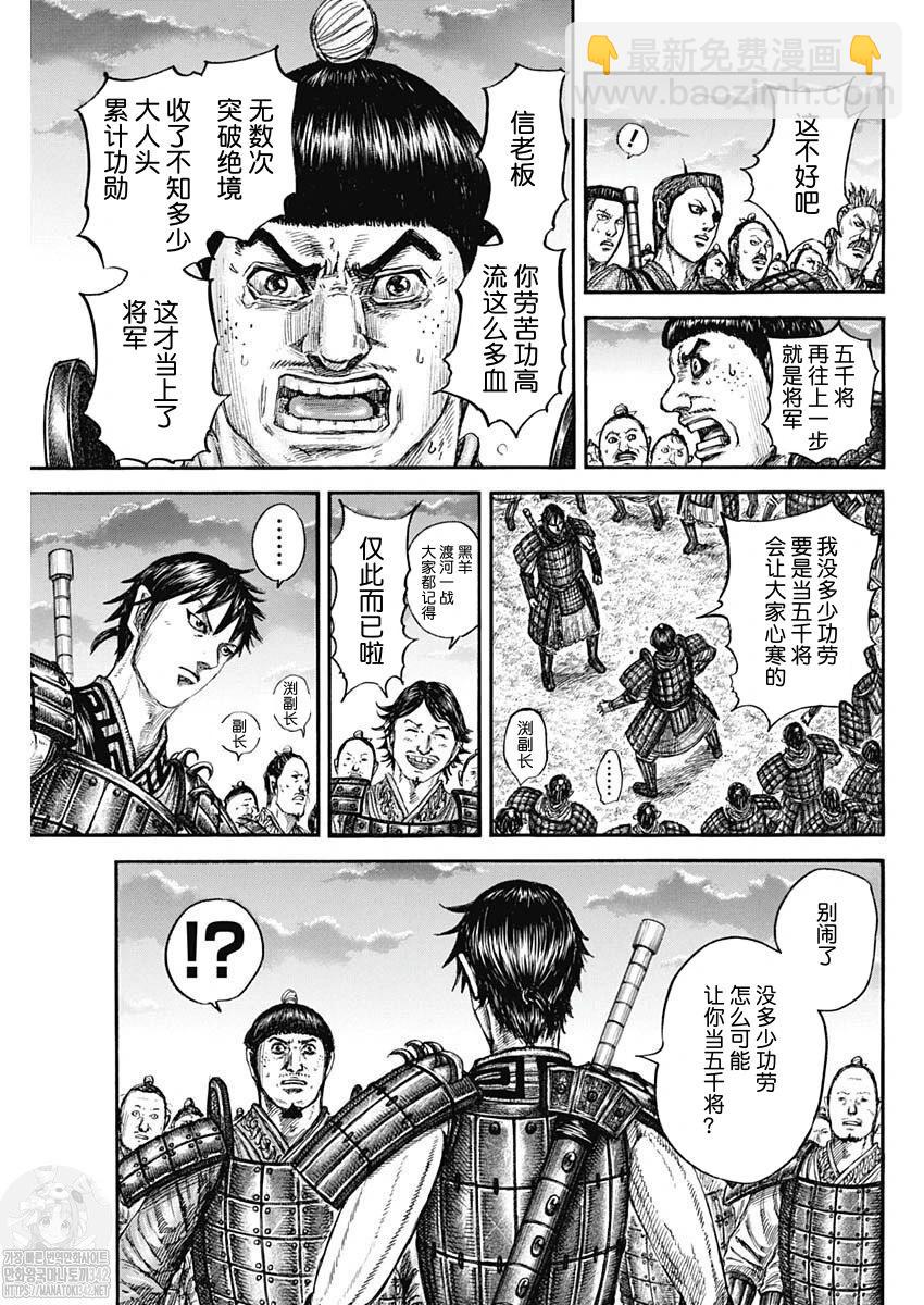 王者天下 - 第802話 - 1