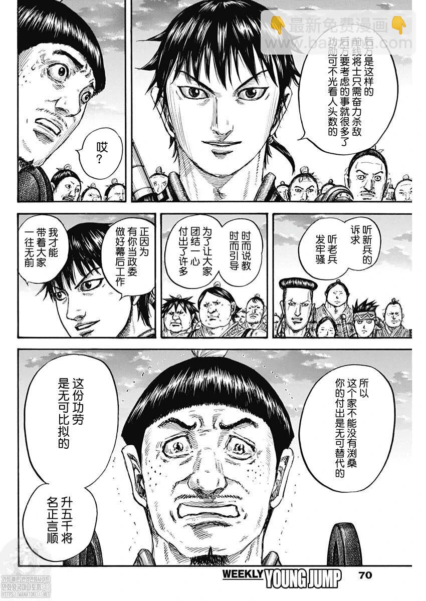 王者天下 - 第802話 - 2