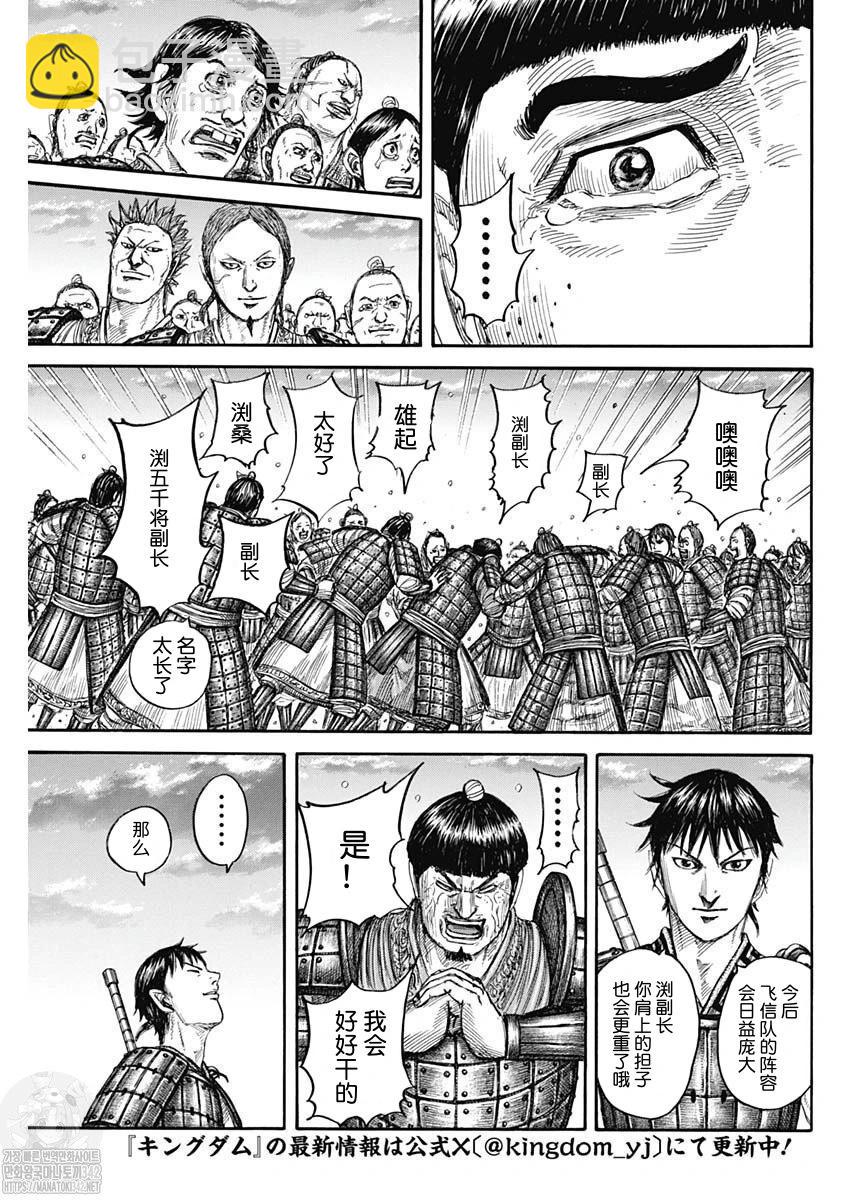 王者天下 - 第802話 - 3