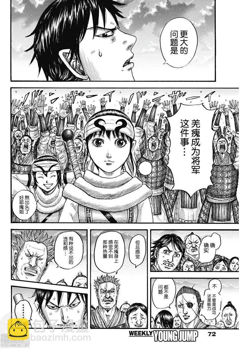 王者天下 - 第802話 - 4