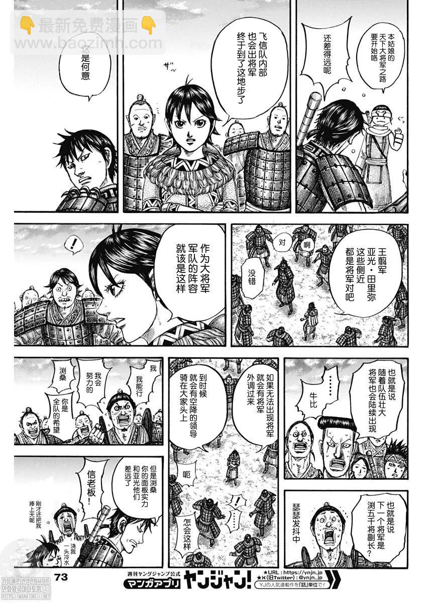 王者天下 - 第802話 - 1