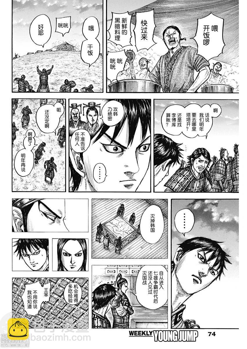 王者天下 - 第802話 - 2