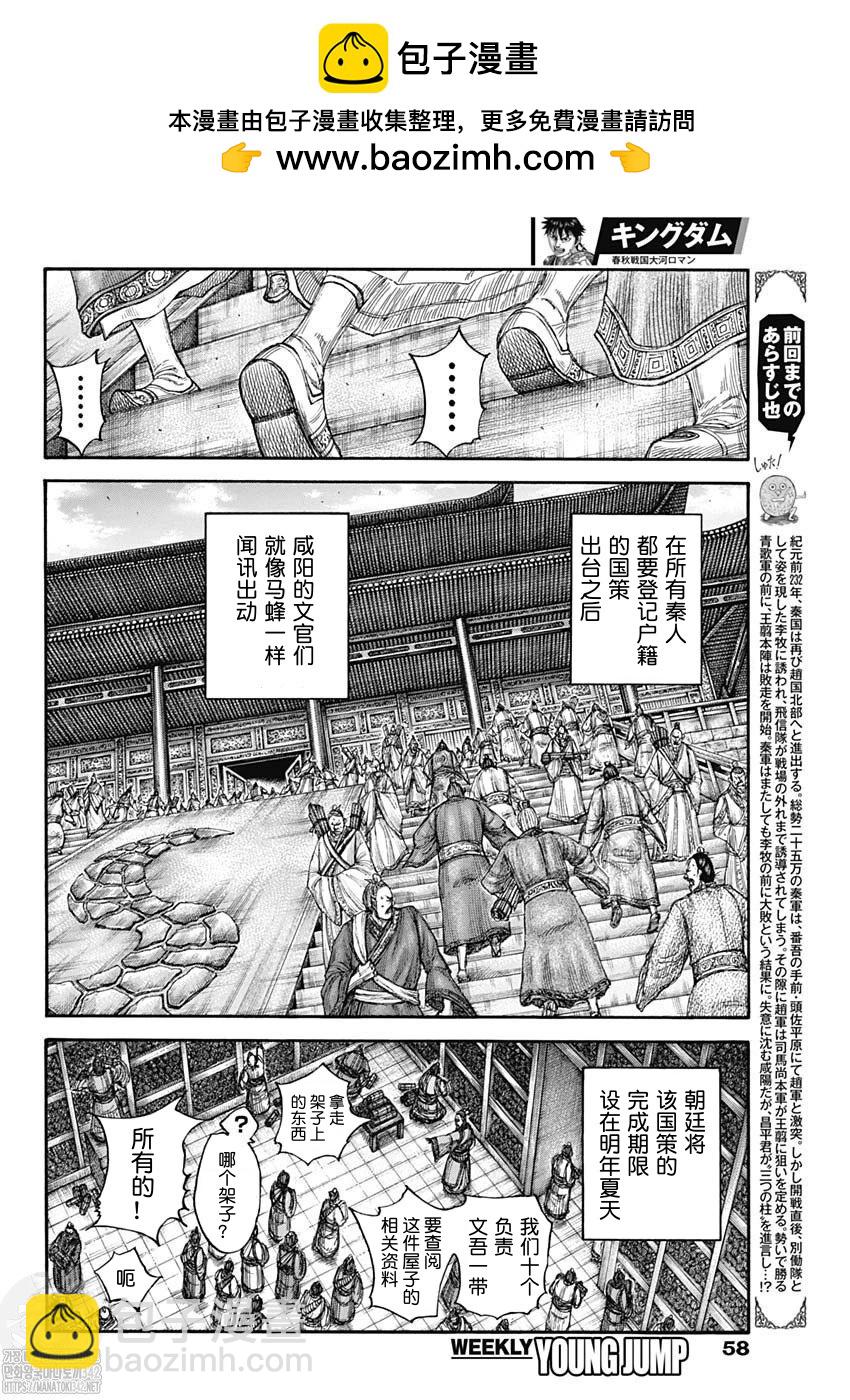 王者天下 - 第802話 - 2