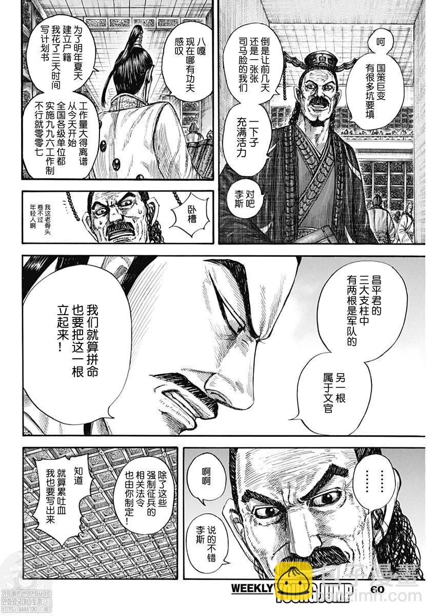 王者天下 - 第802話 - 4