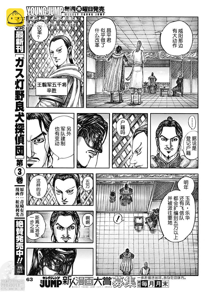 王者天下 - 第802話 - 3