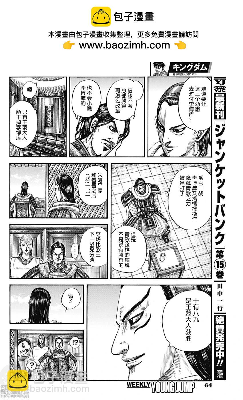 王者天下 - 第802話 - 4