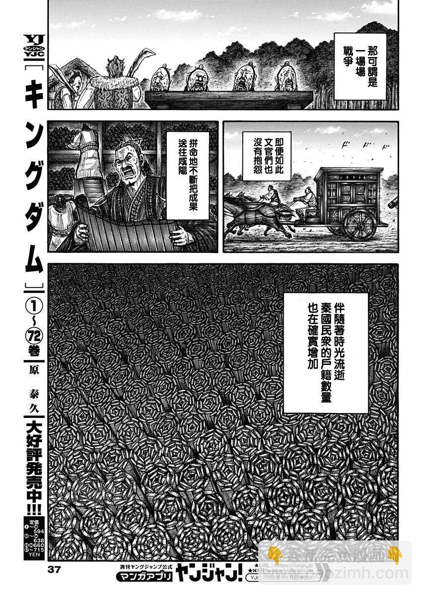 王者天下 - 第803話 - 5