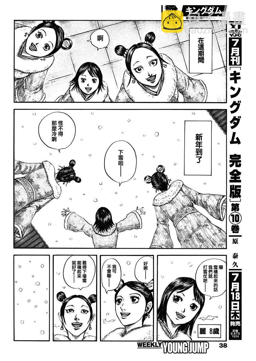 王者天下 - 第803話 - 1