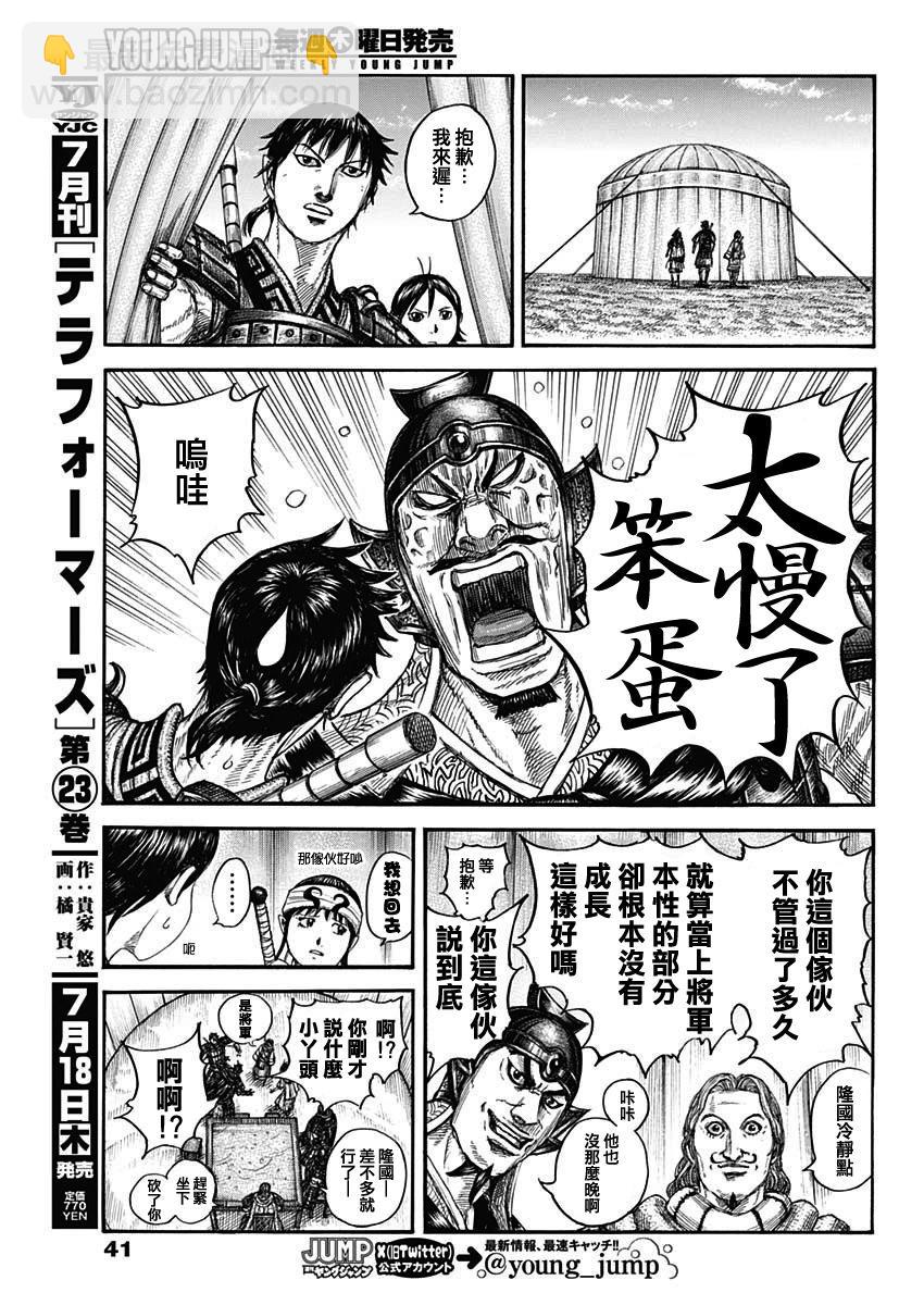 王者天下 - 第803話 - 4
