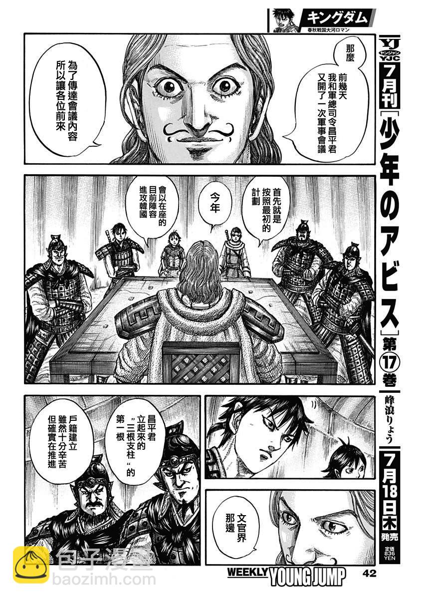 王者天下 - 第803話 - 5