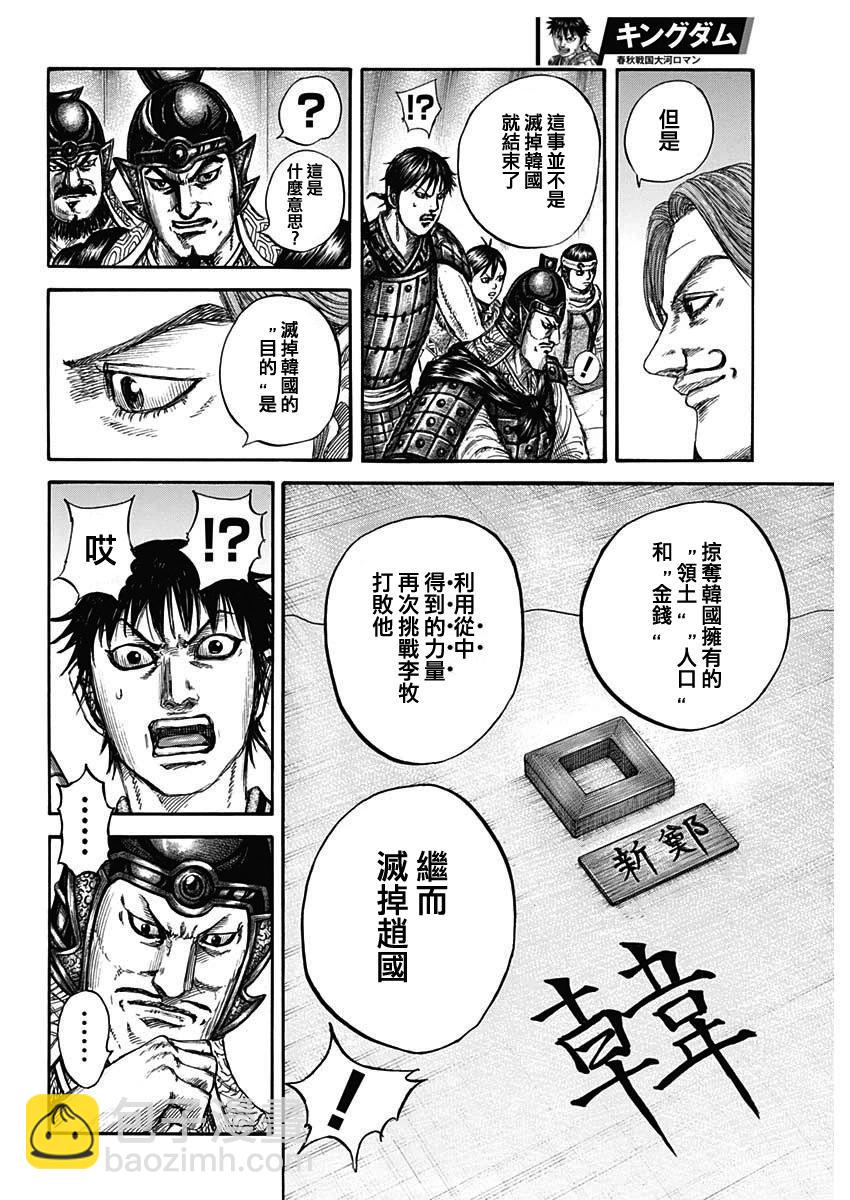 王者天下 - 第803話 - 2